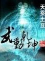 纯阳剑尊 作者：2012年六合开奖记录