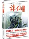 妖魔七君 作者：63正版免费资料