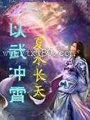 美漫的无限 作者：管家婆资料129期