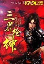 魔兽领主 作者：新一代跑狗图高清论坛