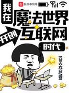 皇家书院三两事 作者：118图免费文字资料