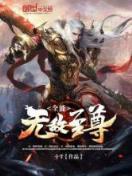 法师手札 作者：钓鱼岛心水论坛com