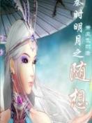 丑女当自强 作者：管家婆资料香港正版