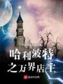 都市里的魔导师 作者：六合拳开奖直播