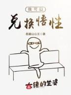 穿越成龙 作者：澳门八码期期准